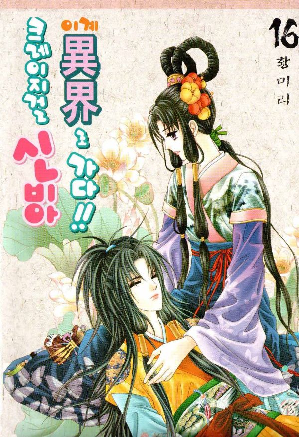 Crazy Girl Shin Bia-vol.16 ch.72-75