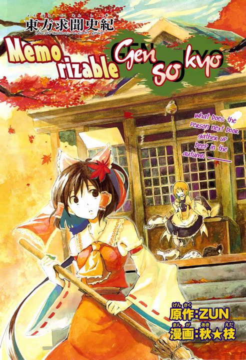 Touhou Gumonshiki ~ Memorizable Gensokyo